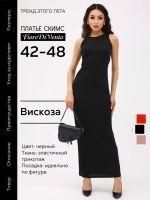 Платье летнее скимс облегающее