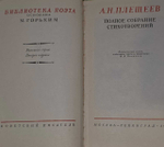 А. Н. Плещеев. Полное собрание стихотворений