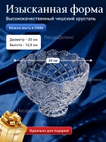 Салатник "Daisy" хрусталь 20 см