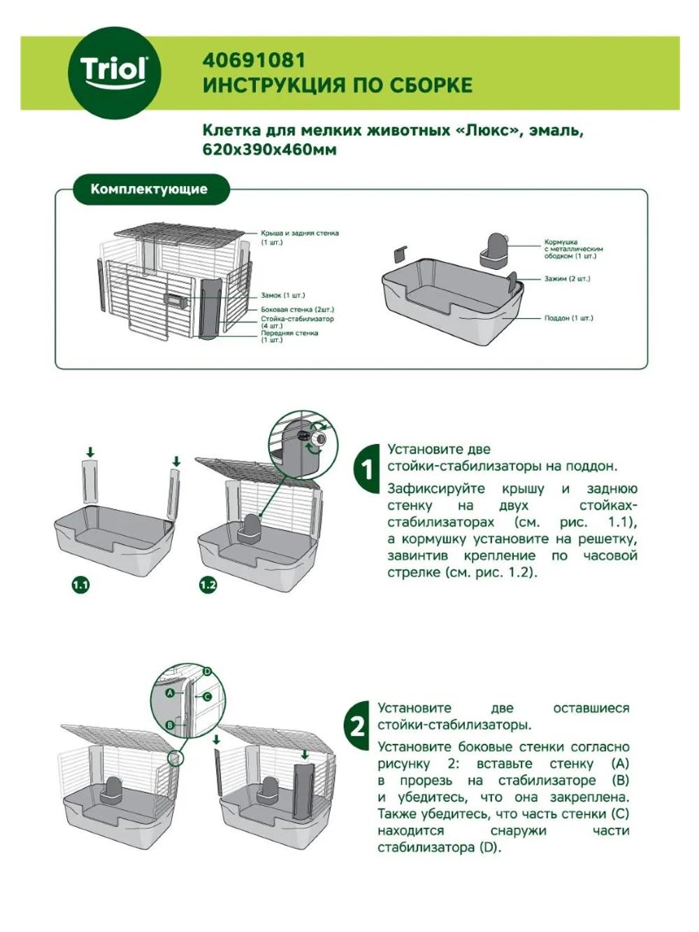 Клетка для мелких животных "Люкс" 62*39*46см
