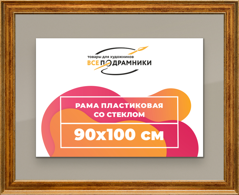 Рамка 90x100 для постера и фотографий