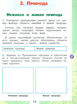 Просвещение Плешаков. Окружающий мир. Рабочая тетрадь. 2 класс. В 2-х частях. / к ФП 22/27