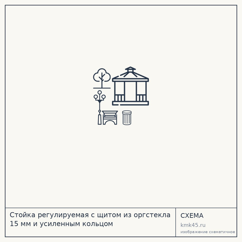 Стойка регулируемая с щитом из оргстекла 15 мм и усиленным кольцом — от 43 000 ₽