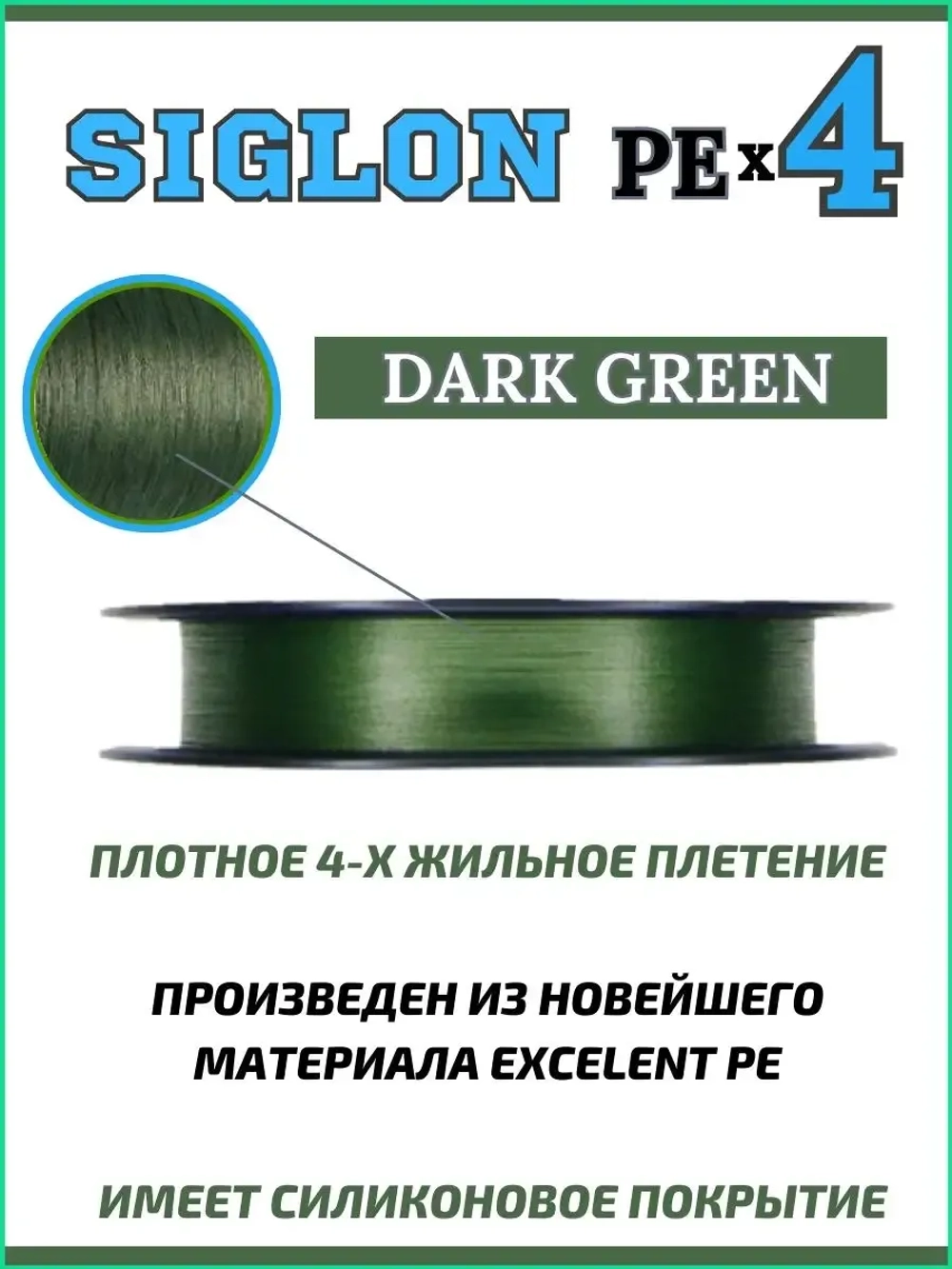 Шнур плетеный Siglon PEx4 150м