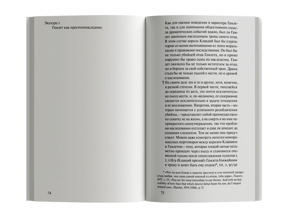 Гамлет или Гекуба