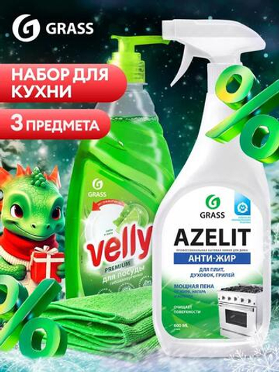 Средство для мытья посуды Velly 1л + Azelit спрей 600 мл