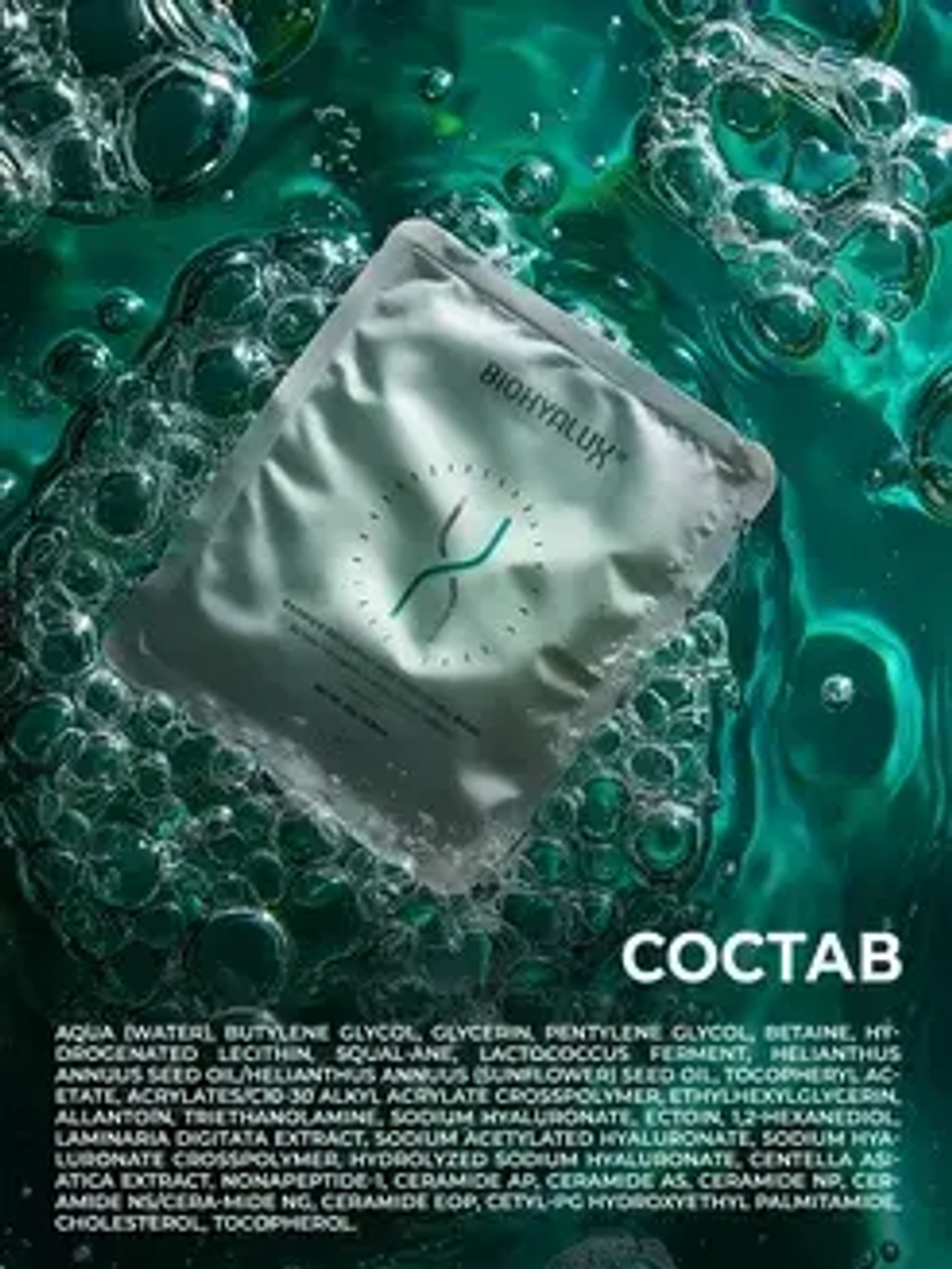 Маска для интенсивного восстановления, защиты и укрепления кожи| BIOHYALUX Barrier Repairing and Restoring Mask, 5 масок