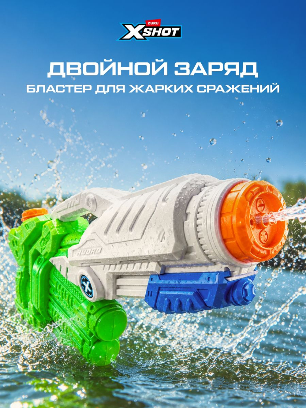 Водный Пистолет помповый. Детский Водяной Бластер. XSHOT. 56221