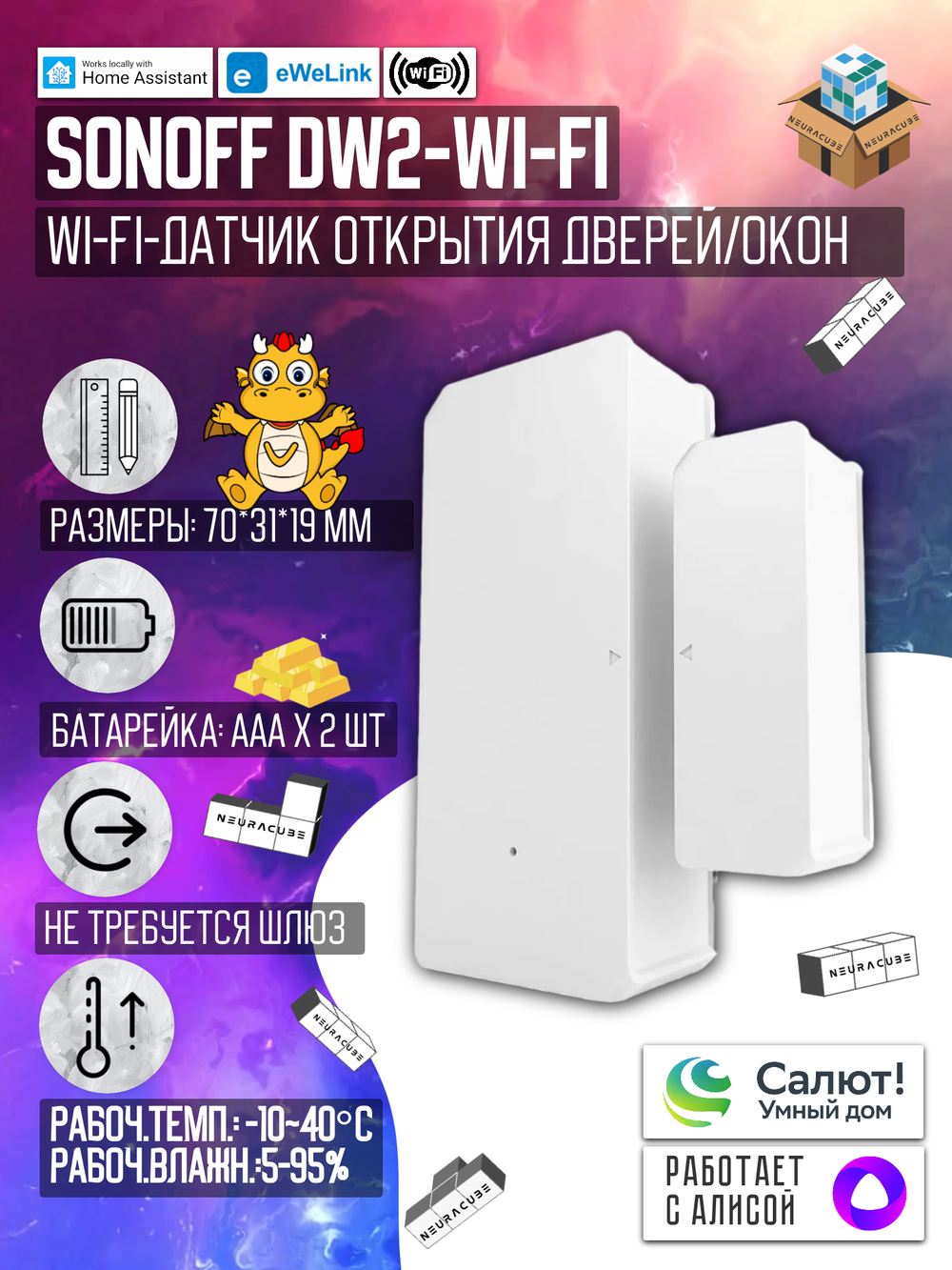 Wi-Fi Датчик открытия двери/окна SONOFF DW2