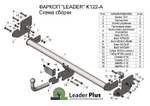 ТСУ для KIA SOUL (PS)  2013.10 — 2018 г.в. K122-A