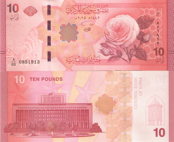 10 фунтов 2025 Сирия