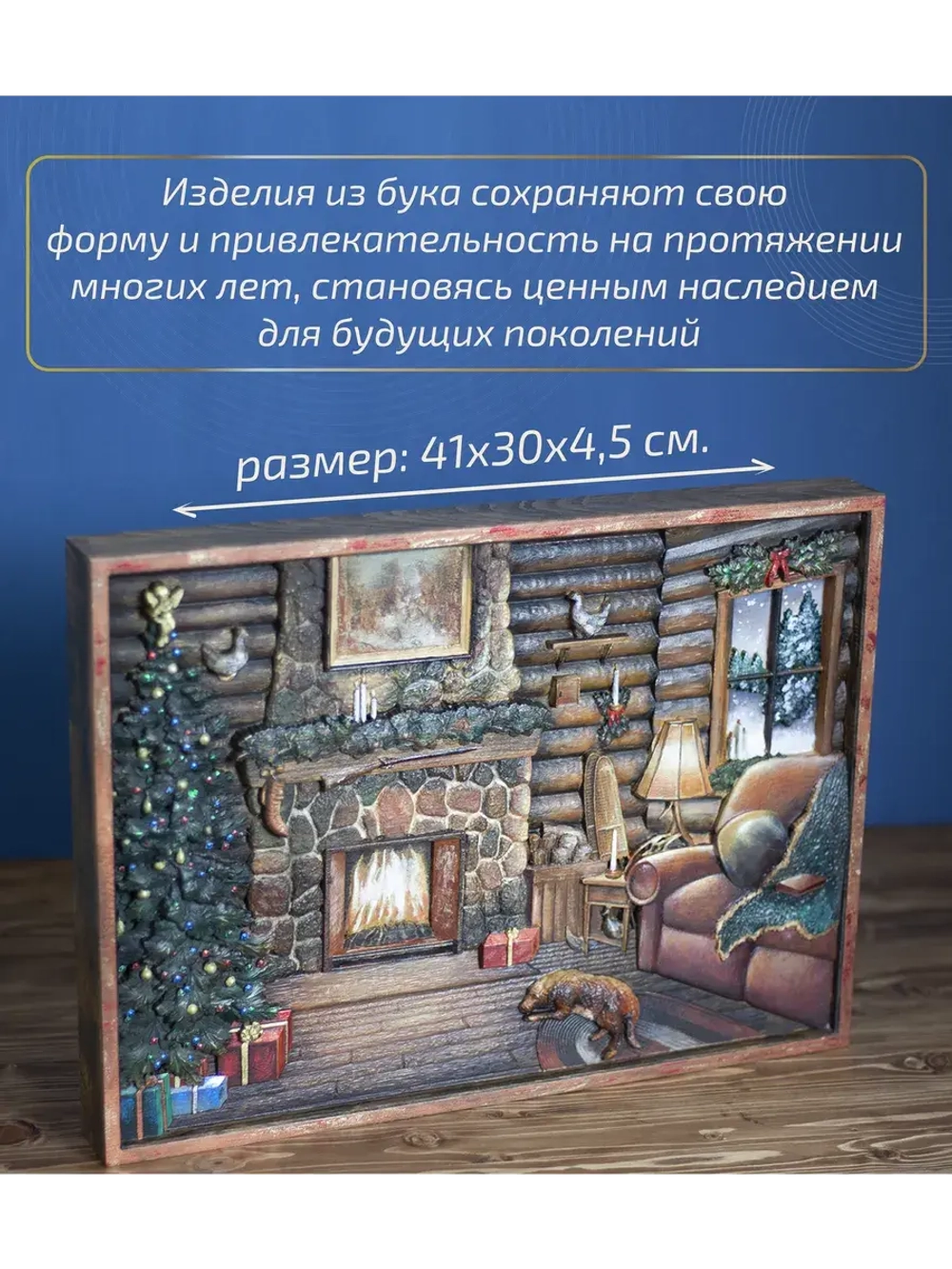 Картина деревянная "У камина" 41х30х4,5 см