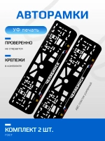 АВТО рамка. Челябинск NL.