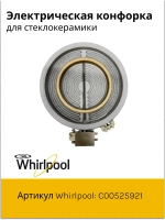Двухзонная стеклокерамическая конфорка Hilight 1700W/700W для электрических плит и варочных панелей Indesit, Hotpoint-Ariston, Whirlpool, Scholtes -C00525921 (488000525921, COK052UN, 481281718742, 139053, 4820000, Ø180/120мм)