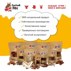 Лакомства для собак и кошек Сытый пёс / Лапы кроличьи / 150 грамм