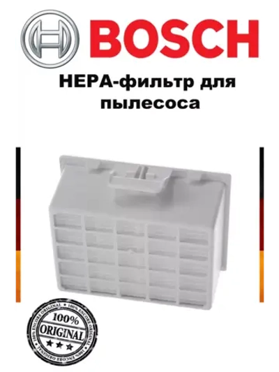 HEPA-фильтр для пылесоса Bosch