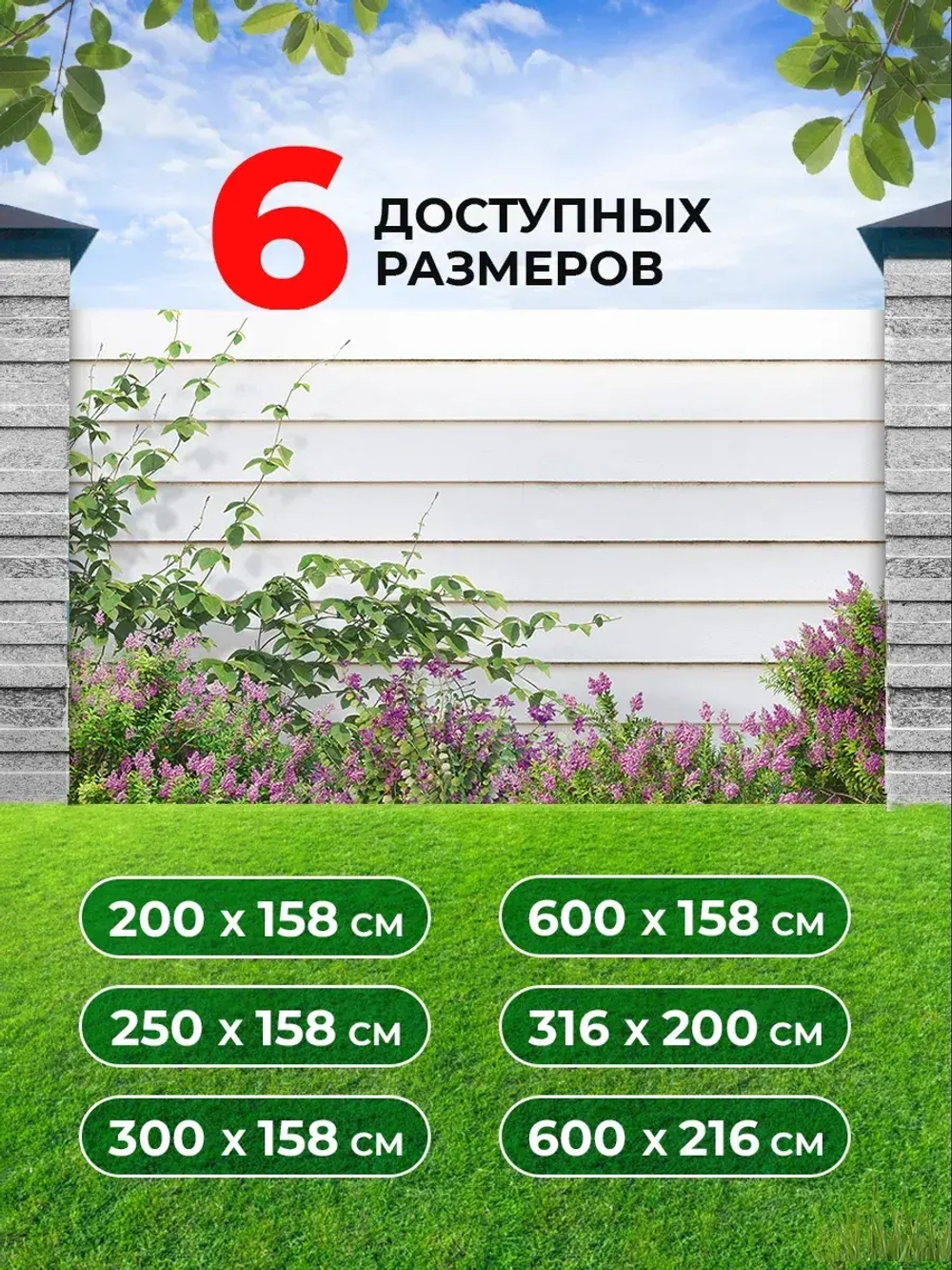 Фотосетка на забор цветы на фоне белого забора 3,16х2 м