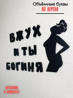 Декорация настенная надпись объемная