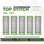 Нитки отделочные Gutermann Top Stitch 30 (30 метров), 5 кат. | 038 св.серый