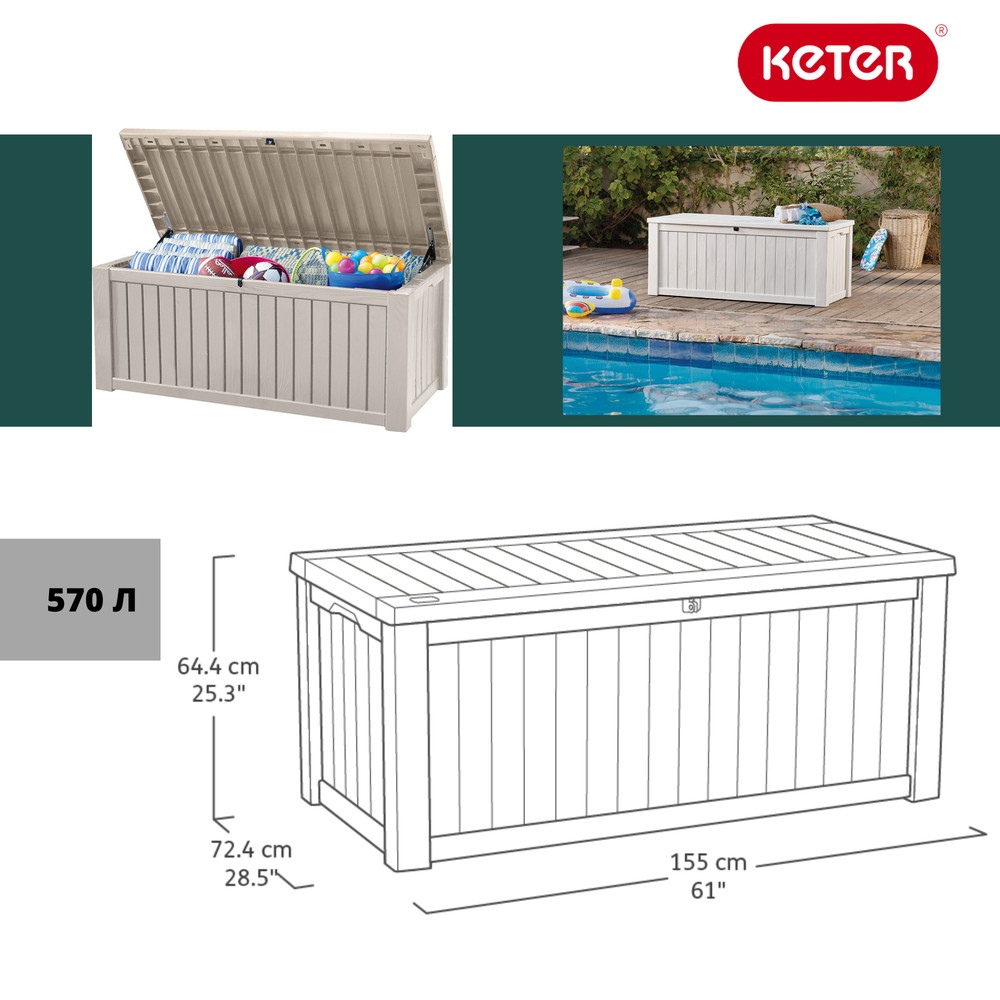 Пластиковый сундук Keter Rockwood 570 л cream
