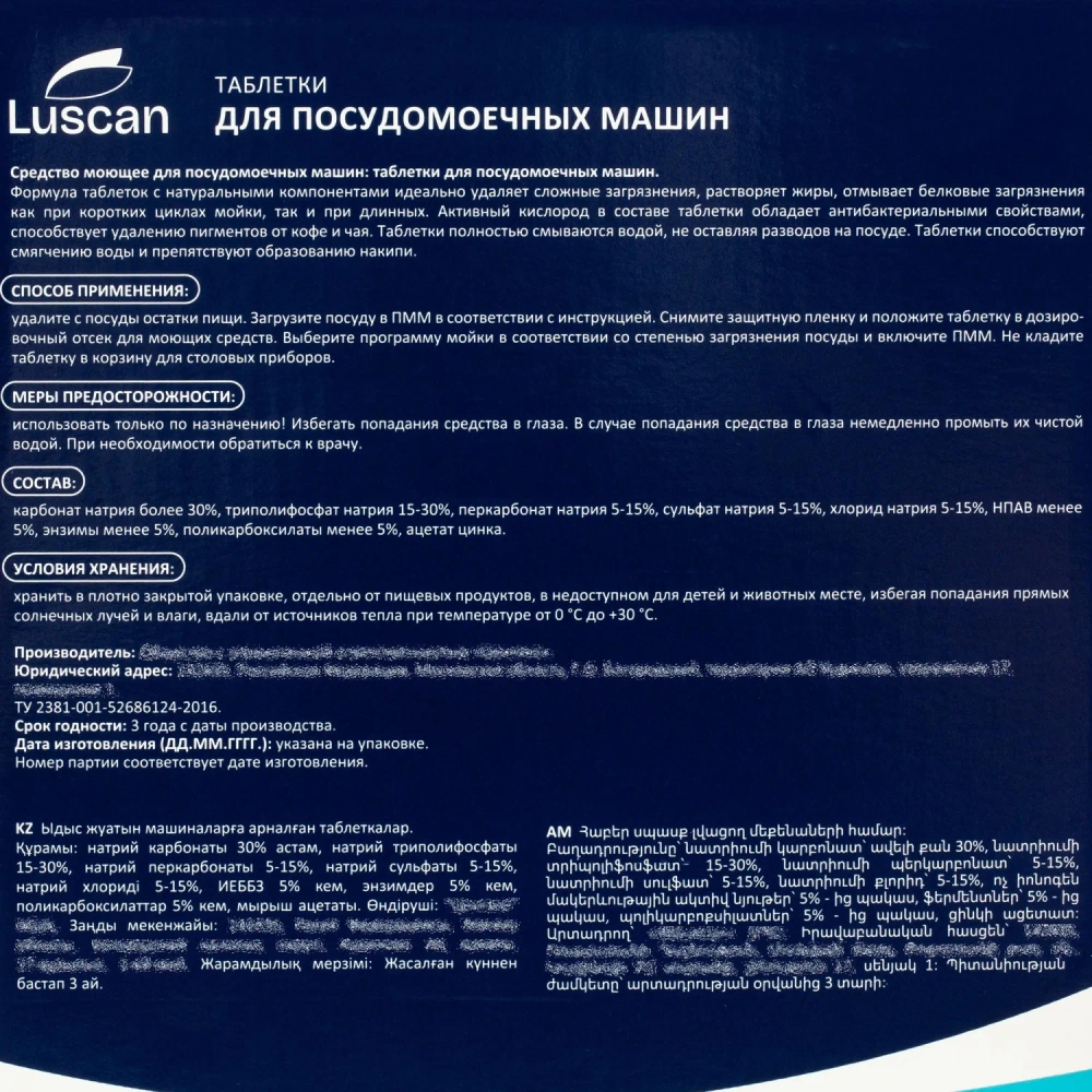 Таблетки для посудомоечных машин Luscan Optima (100 штук в упаковке)
