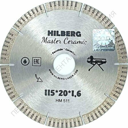 Сегментный алмазный диск HILBERG HM511