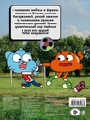 Удивительный мир Гамбола. Гамбол и Дарвин