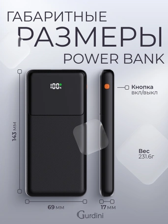 Дополнительный аккумулятор Gurdini LCD Series 22.5W GPLCD-100B 10000 mAh Черный