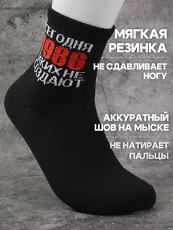 Носки черные 1986 год подарочные