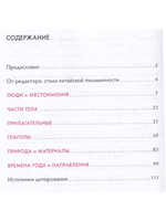 Китайские иероглифы