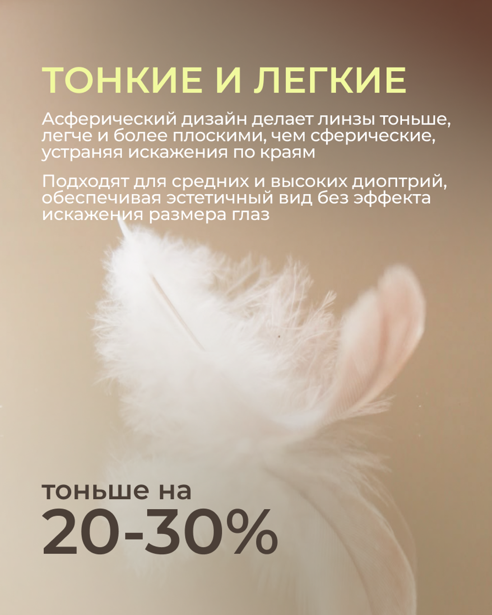 Линза Geek Pro 1.6 AS Double Side с защитой от компьютера