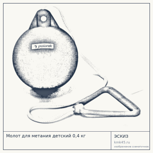 Молот для метания детский 0,4 кг — от 3 000 ₽