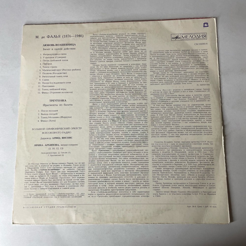 Винтажная виниловая пластинка LP М. Де Фалья, Любовь Волшебница (Музыка Балета),Треуголка (Фрагменты из балета) (СССР 1969)