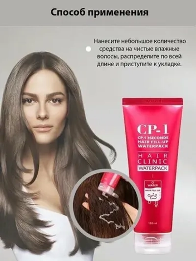 Восстанавливающая сыворотка для волос CP-1 3 seconds Hair Fill-up Waterpack Esthetic House