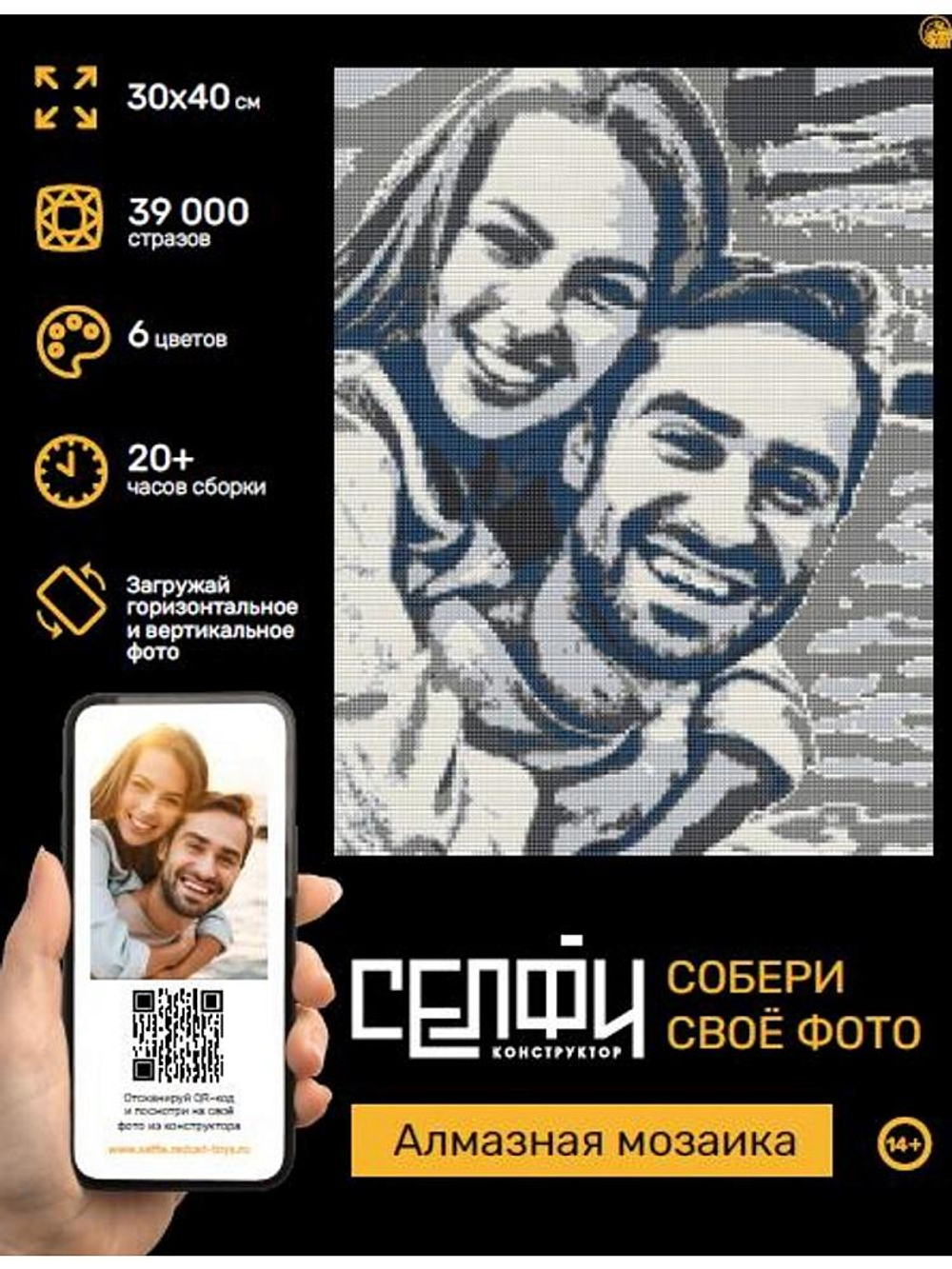 Алмазная мозаика 30х40см. "Селфиконструктор" Классик, 6 цветов (Арт.СКА-2455)