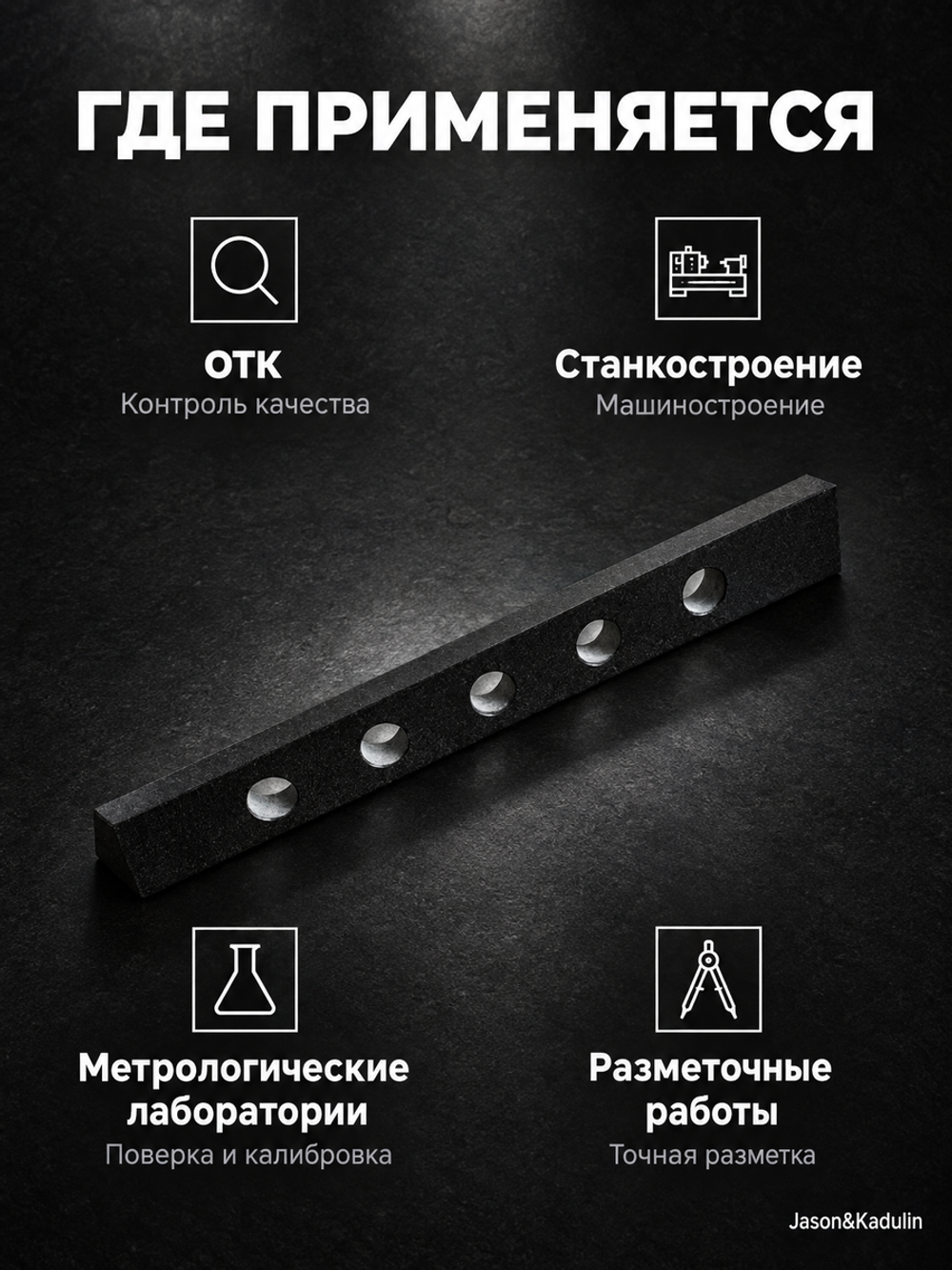 Линейка поверочная гранитная ШП-ТК 630х100х50 мм кл. 00