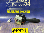 Переключатель подрулевой LADA X-RAY 2017