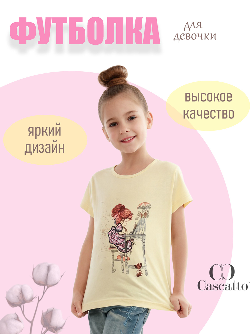 Футболка для девочки