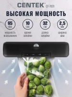 Вакууматор CENTEK CT-7031