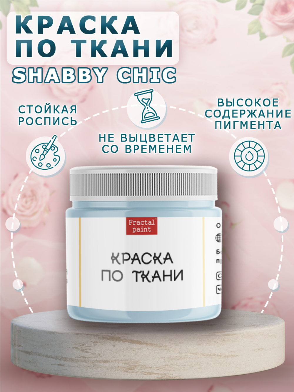 Краска по ткани и обуви, одежды акриловая Shabby Chic «Нежно-голубая»