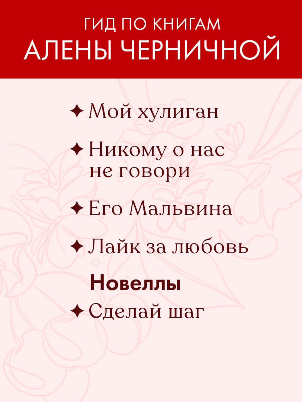 Мой хулиган (подарочное)