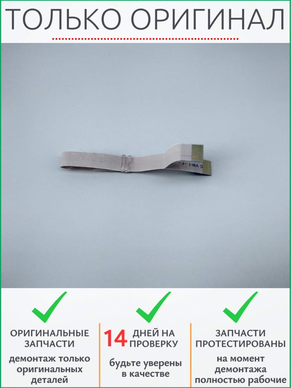 Шлейф платы DC контроллера Canon i-SENSYS MF-426dw
