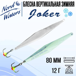 Блесна для рыбалки вертикальная Nord Waters Joker-NW