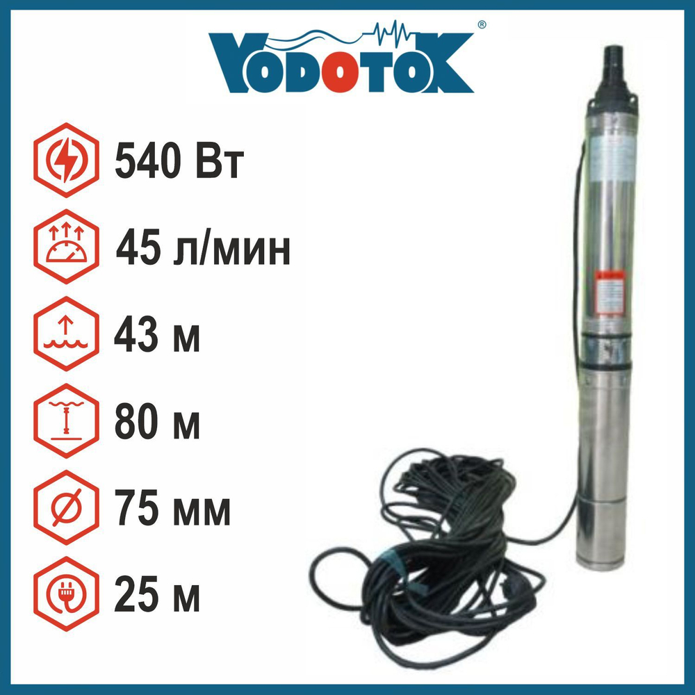 Скважинный насос Vodotok БЦПЭ-75-0,5-25м-Ч