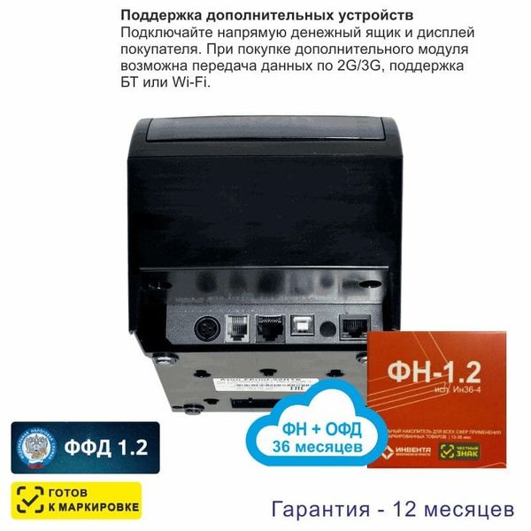 Онлайн-касса АТОЛ Fprint-22ПТК (фискальный регистратор), с ФН 36 мес и ОФД 36 мес, 54ФЗ, ЕГАИС, Платформа 5.0