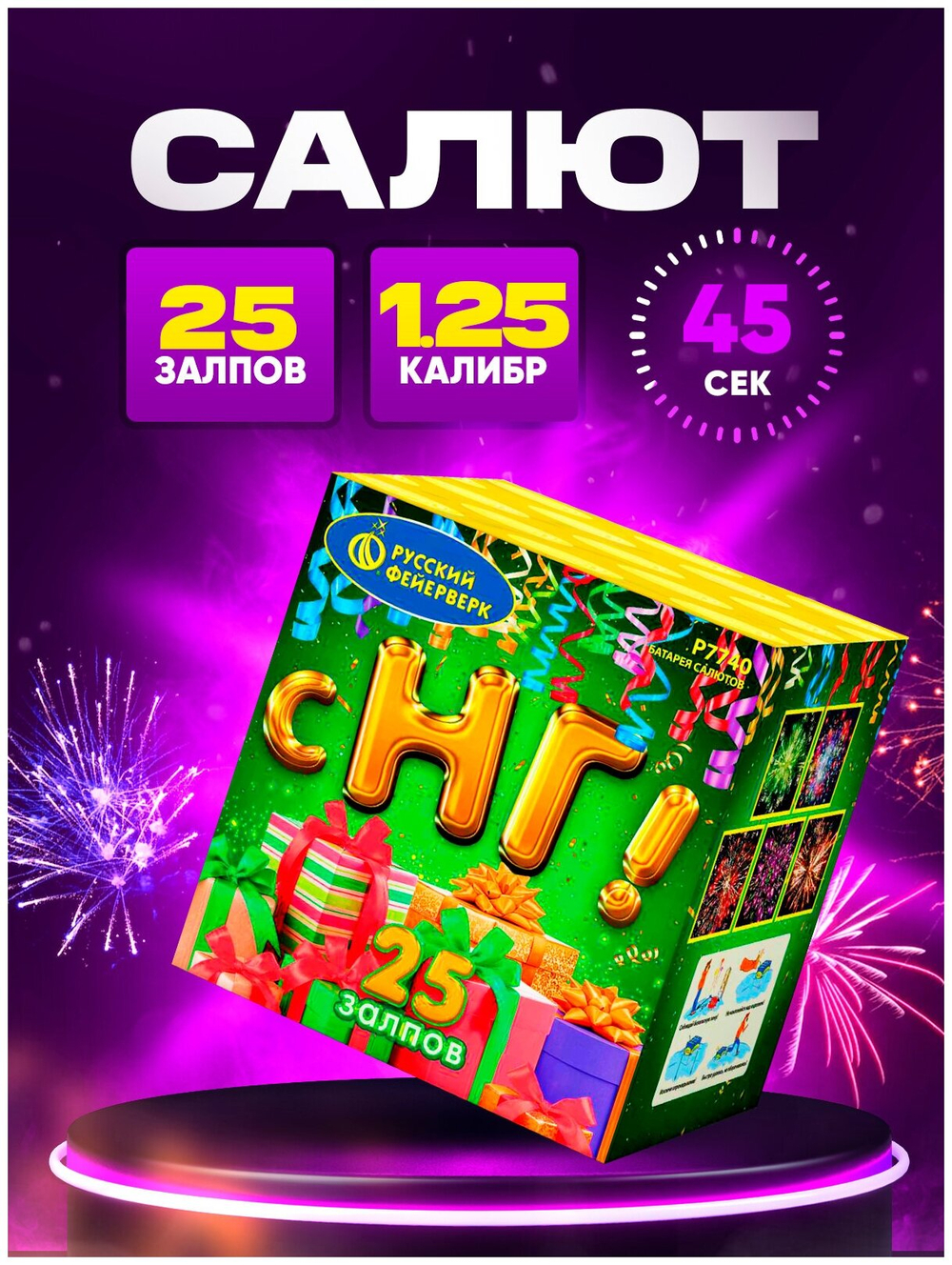 Салют Фейерверк С НГ! 25 залпов