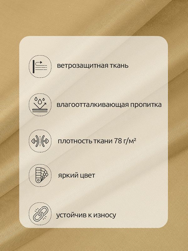 Оксфорд 200D PU1000 78 г/м², 150 см / 10 метров, ОКС.TBY200D.S125.10, S125 св.бежевый