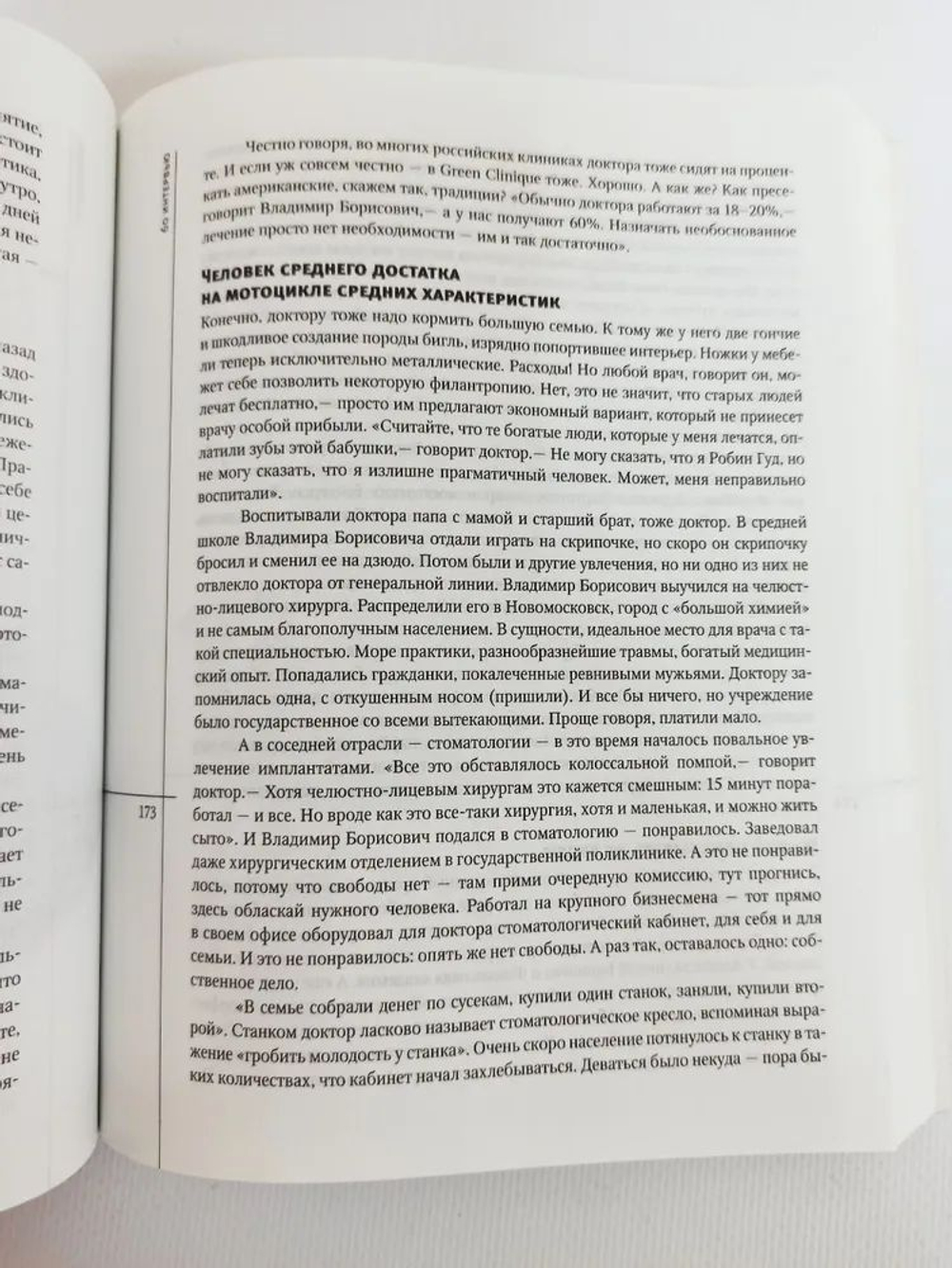 Бизнес есть бизнес: 60 правдивых историй о том, как простые люди начали свое дело и преуспели