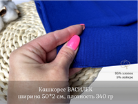 Кашкорсе ВАСИЛЕК К 3-Н