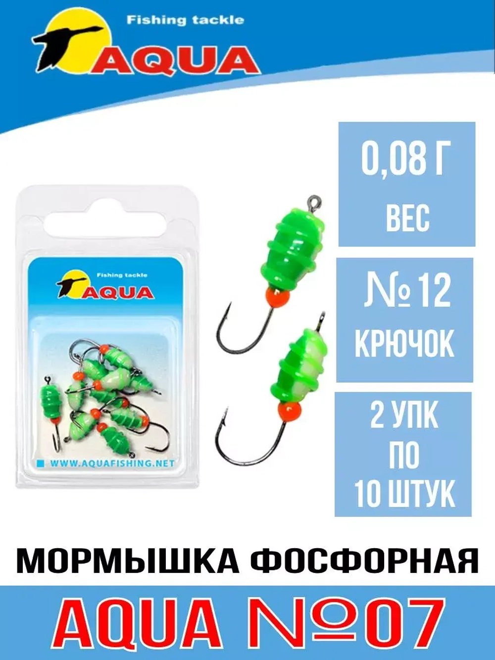 Мормышка фосфорная №07 P, 2 упк по 10 шт 0,14g